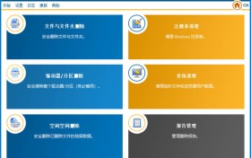 数据擦除工具 v7.006绿色版