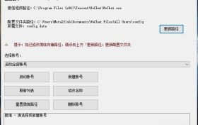 微信免扫码登录多开支持最新4.1.2