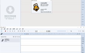 音频编辑工具 ocenaudio 3.16.2