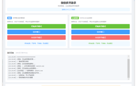 微信企业微信多开支持所有版本