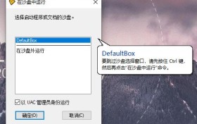 沙盘Sandboxie v5.71.7正式版