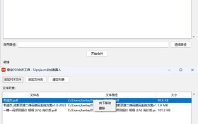 PDF批量合并工具