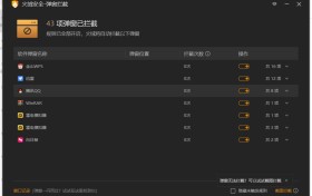 火绒弹窗拦截6.0.8.0 x64&86绿色独立版