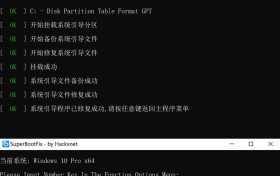 系统引导修复SuperBootFix_v2025