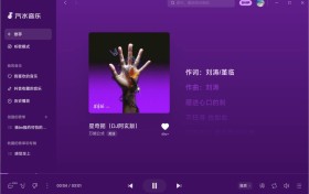 汽水音乐 v2.8.8 PC版
