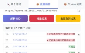 Bilibili快速拉黑Chrome浏览器插件