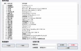 自动化运维软件静默批量安装卸载 v1.8