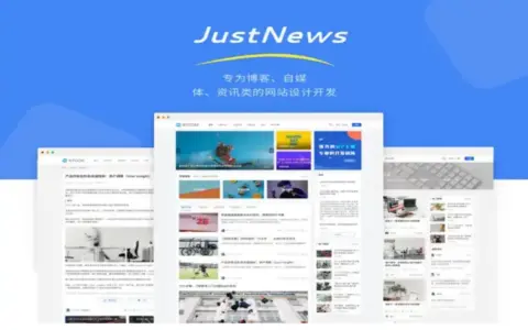 JustNews 6.16.7免授权版，附带问答插件以及用户高级版插件
