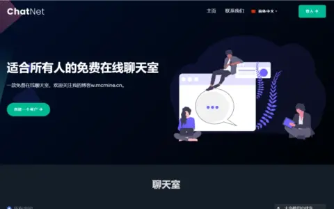 chatnet-V1.4 多用户在线聊天室源码（已汉化）