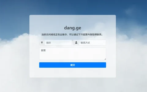 PHP域名出售停靠页英文源码!