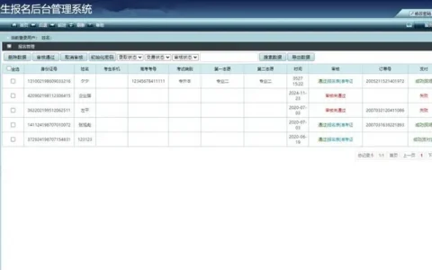 PHP招生考试报名系统在线源码
