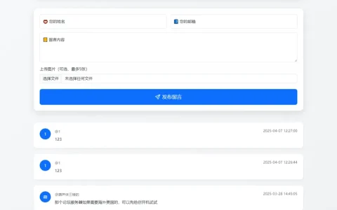 星河PHP在线留言板开源代码