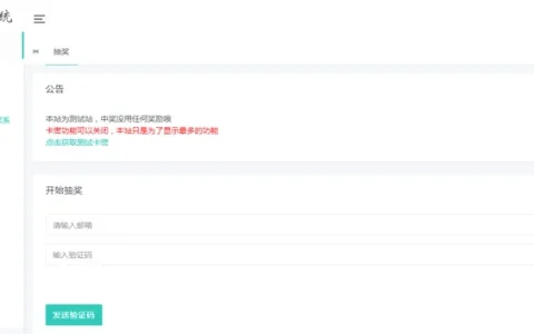 萌猫抽奖概率积分系统PHP源码