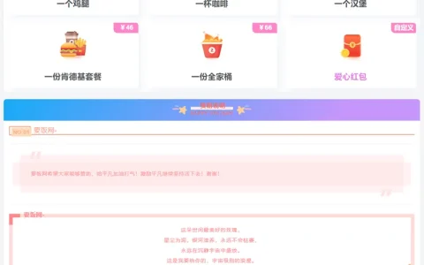 自适应收款打赏平台HTML代码