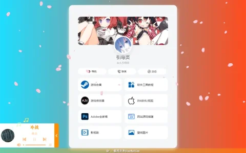 高质量PHP大气个人引导页源码