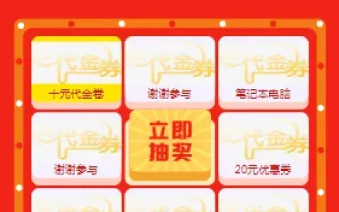 Vue.js九宫格抽奖源码实现