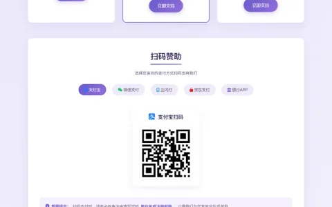 单页HTML源码:VIP赞助打赏