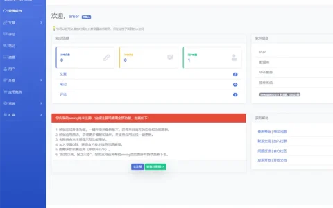 emlog php开源博客建站系统