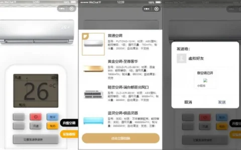 便携式虚拟空调微信小程序源码支持多型号切换