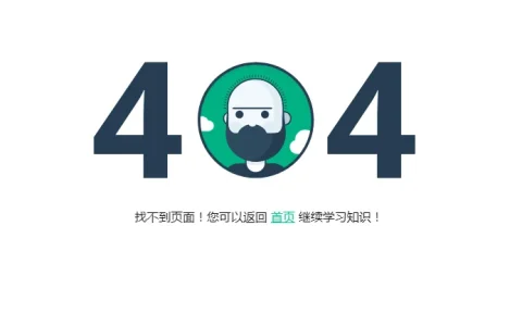 响应式404错误页模板代码