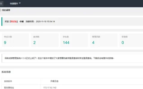 PHP码蚁成绩管理系统源码