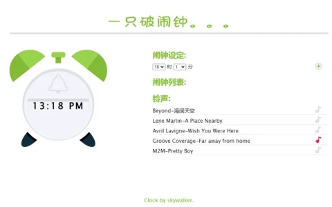 免费在线闹钟工具代码下载