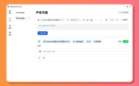 开源AI数字人系统AigcPanel