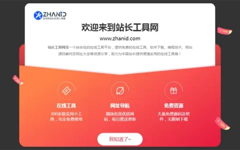 HTML弹窗公告效果页面源码