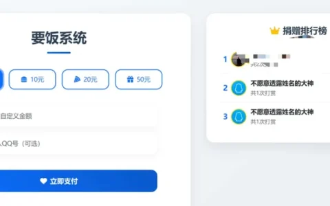 PHP高效打赏系统源码网站