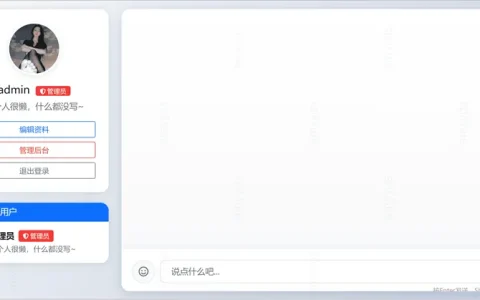 PHP在线聊天系统源码教程