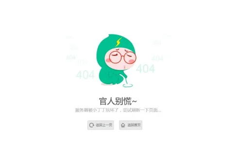 高质量小清新卡通404页面模板源码下载