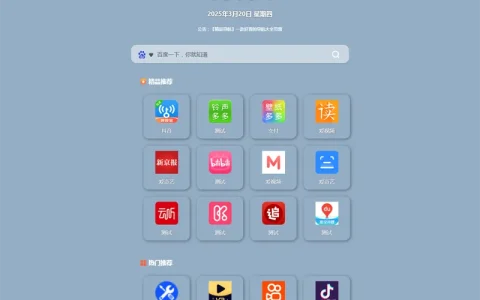 响应式网址导航页面开发模板
