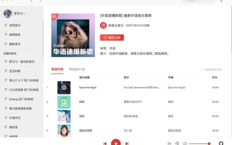 Vue仿网易云音乐播放器源码实战