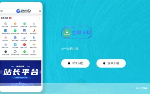 HTML轻量级APP下载页源码