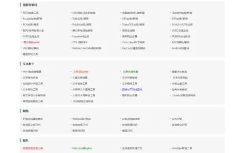 PHP在线工具箱源码开发资源