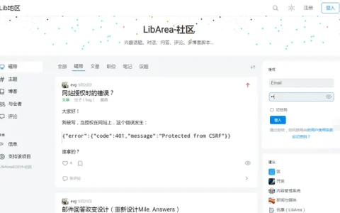 LibArea多功能问答博客源码(仿知乎)