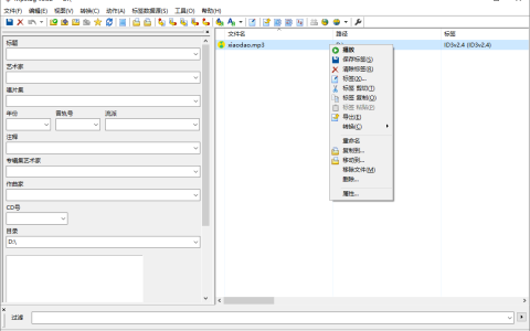 Mp3tag音乐标签编辑器
