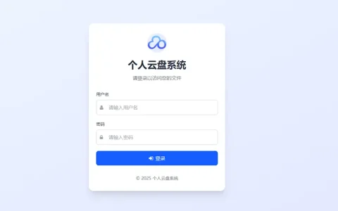 高效PHP轻量级个人云盘源码