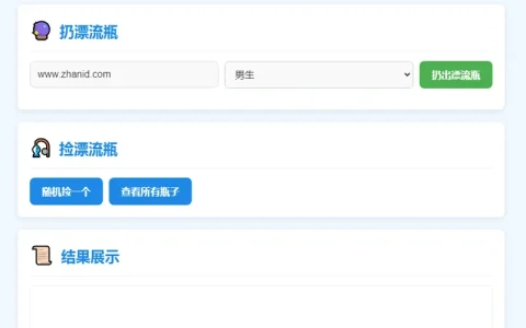 PHP漂流瓶源码-全新UI网站系统