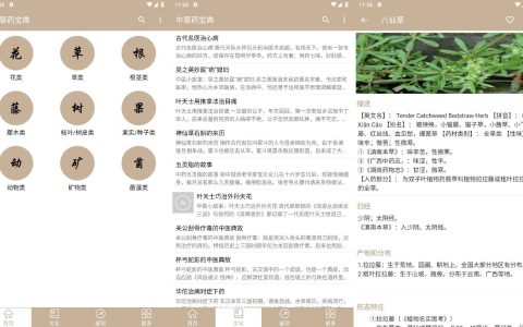 中草药宝典v2.6.12安卓版