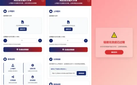 图片阅后即焚PHP单页源码