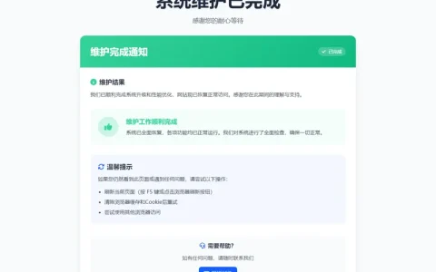 系统维护通知页面-Tailwind CSS源码