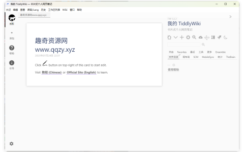 TidGi太记效率管理纯净版