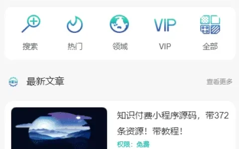 THINKPHP知识付费系统微信小程序源码(纯净版)