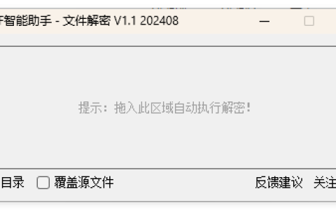 PDF智能助手 文件批量解密 V1.1