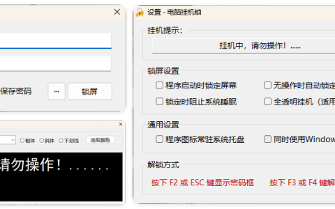 电脑挂机锁CoolLock v5.0