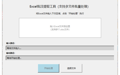EXCEL批注提取工具(AI工具生成)V1.0